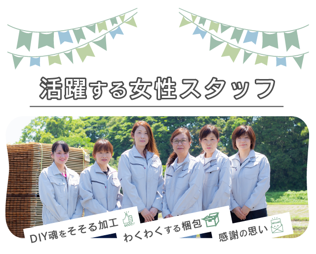 棚板・DIY部材販売、木材販売メーカー 織田商事株式会社